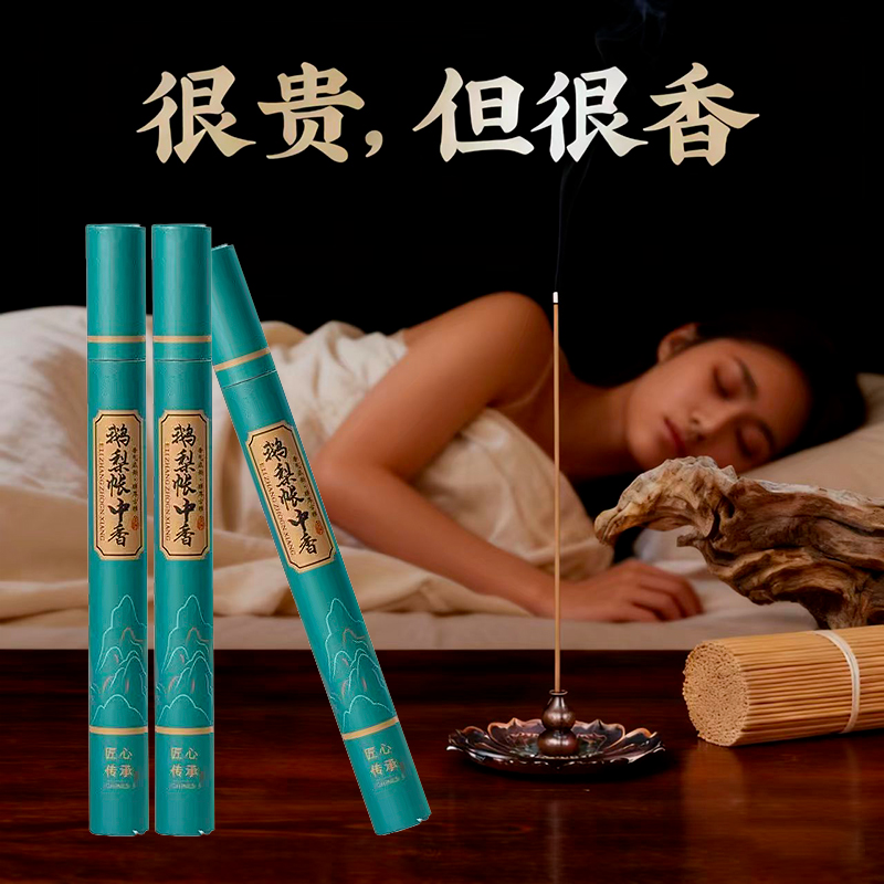 香薰熏香沉香檀香天然线香安神助睡眠室内香炉家用持久鹅梨帐中香