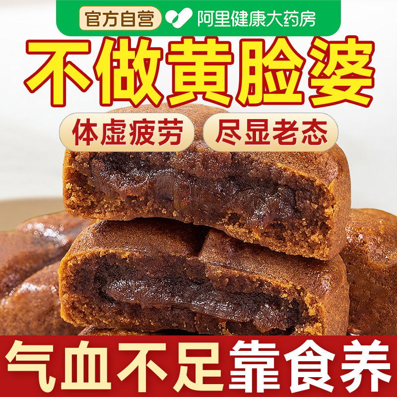 黄芪党参枣沙饼女生补气养血零食红枣枣泥饼好吃又健康的零食营养