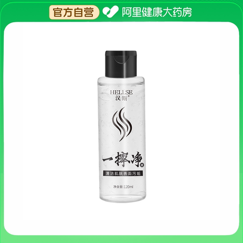 朗倾君HELLSE汉斯一擦净液120ml