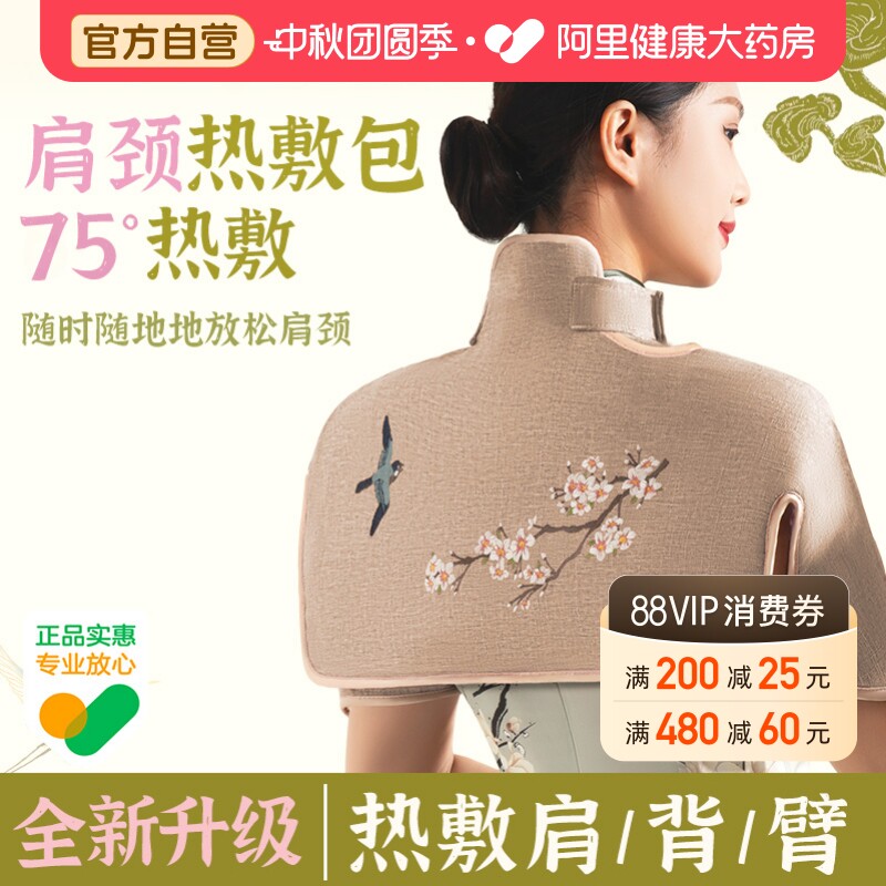 肩颈热敷电加热颈椎肩膀艾灸披肩艾草包理疗袋熏蒸器电热护肩神器