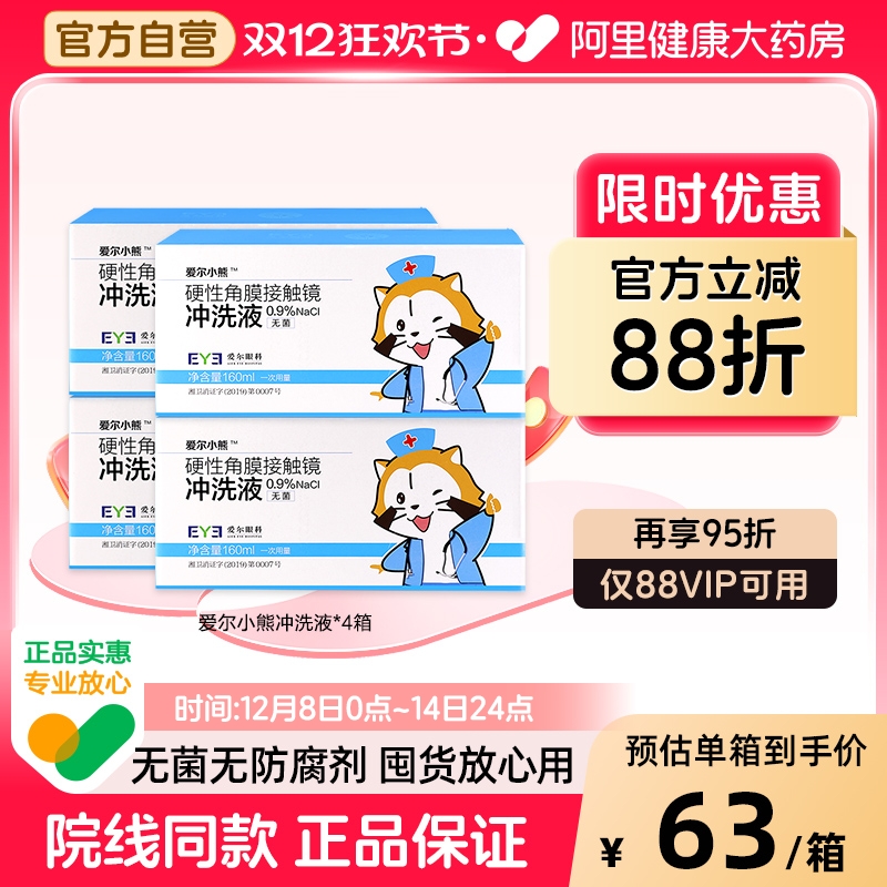 水润舒适 爱尔品质