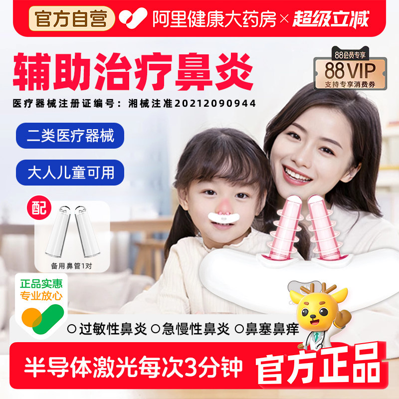 Comforbot儿童鼻炎治疗仪成人过敏性理疗器红外线灯激光理疗仪