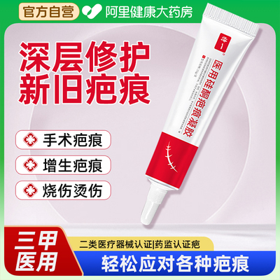 医用硅酮凝胶祛疤膏去疤痕修复除疤烫伤手术剖腹产增生凸起疙瘩