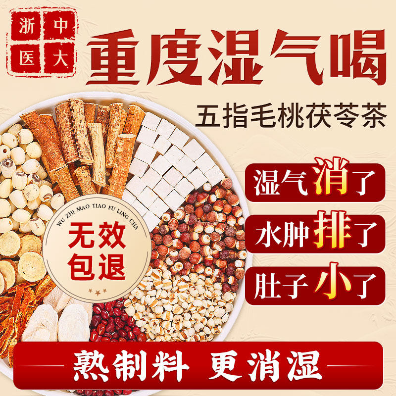 五指毛桃茯苓茶陈皮薏仁炒熟去排体内湿气重养生健脾胃红豆祛湿茶