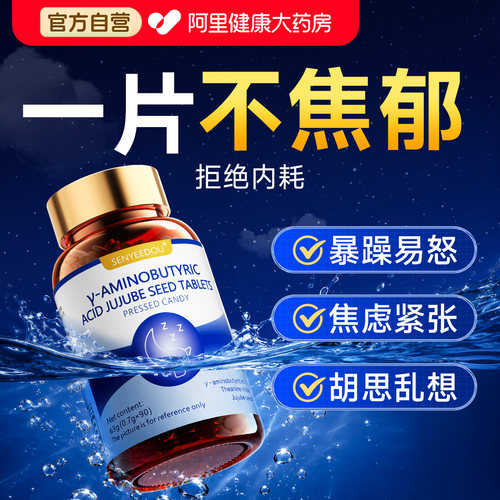 茶氨酸缓解焦抑虑郁舒缓情绪片症多巴胺神经紧张躯体化非药稳定器