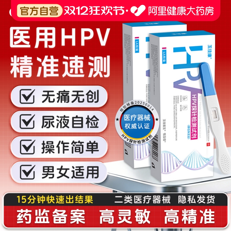 hpv检测自检试纸四合一尿液染色尖锐湿疣女男性宫颈癌筛查自测卡