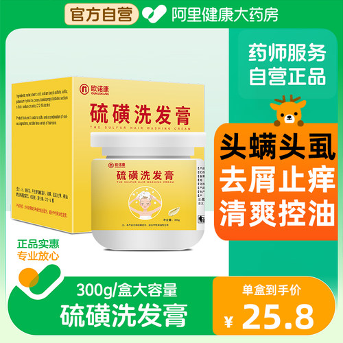 欧诺康硫磺洗发膏大容量300g/盒