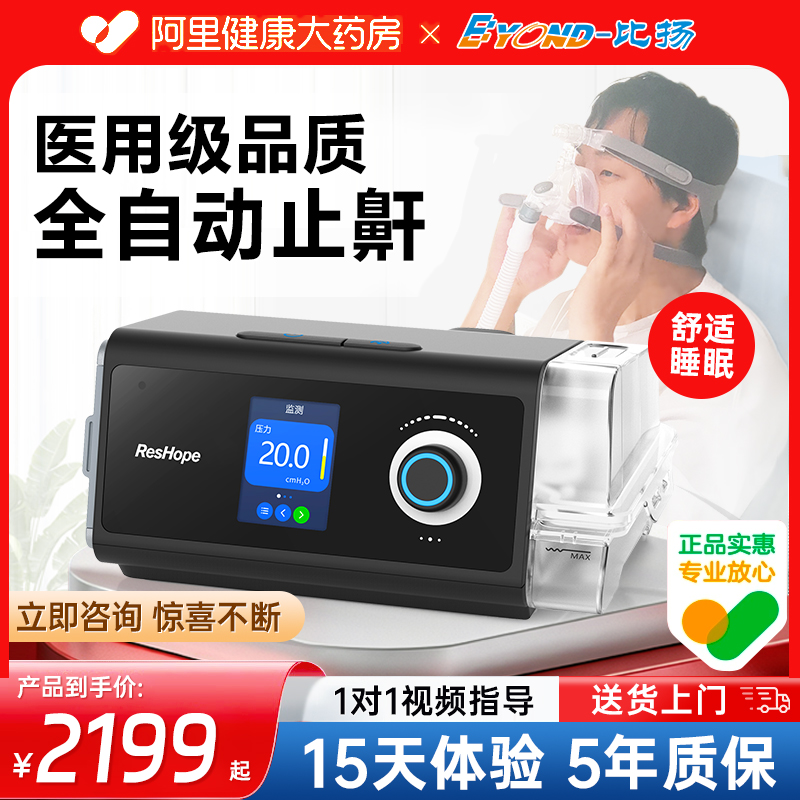 BYOND比扬无创呼吸机X3打鼾憋气睡眠呼吸暂停打呼家用全自动止鼾