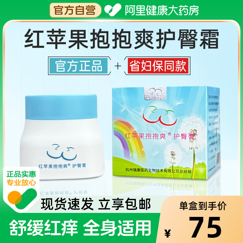 省妇保同款新生儿pp霜婴儿护臀膏红苹果抱抱爽50g/盒红屁屁宝宝