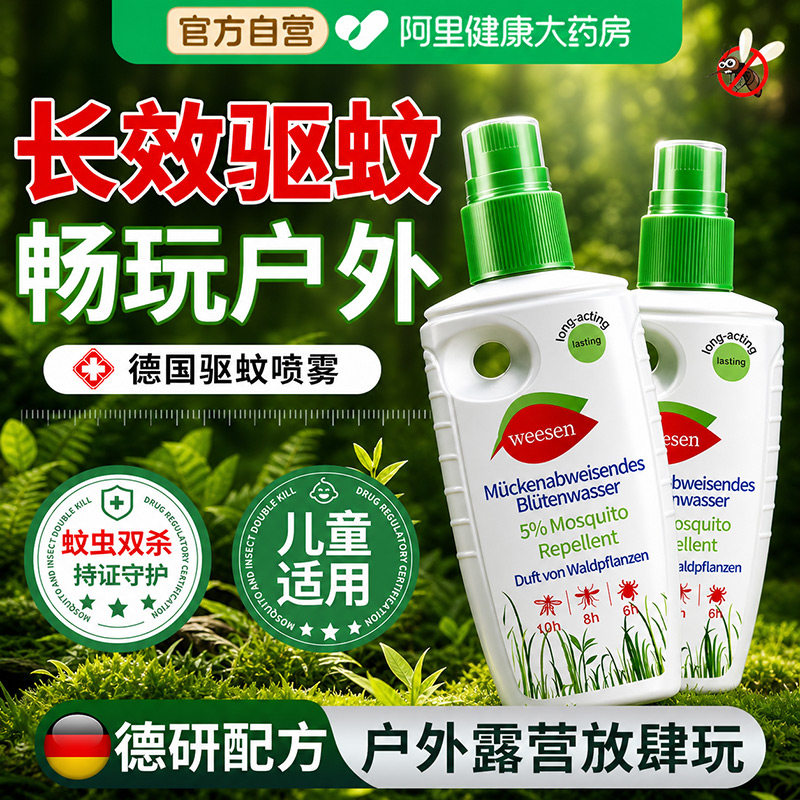 驱蚊液花露水喷雾婴儿童宝宝专用户外防蚊虫叮咬神器防蚊水避蚊胺