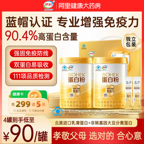 伊利蛋白粉中老年人增强免疫力
