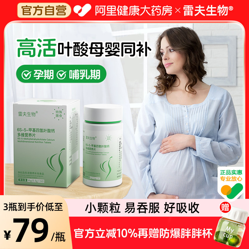 活性叶酸片6S-5甲基四氢钙孕妇孕期专用钙片高活维生素复合官方
