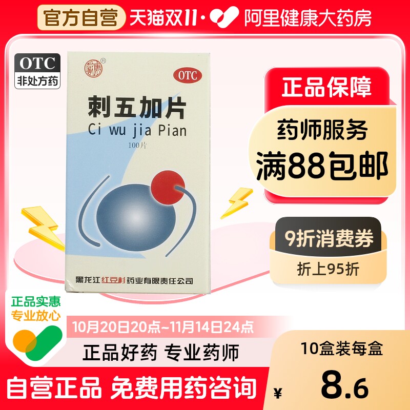 欢康刺五加片安眠复方颗粒睡眠中成药治疗快速入睡失眠益肾25g