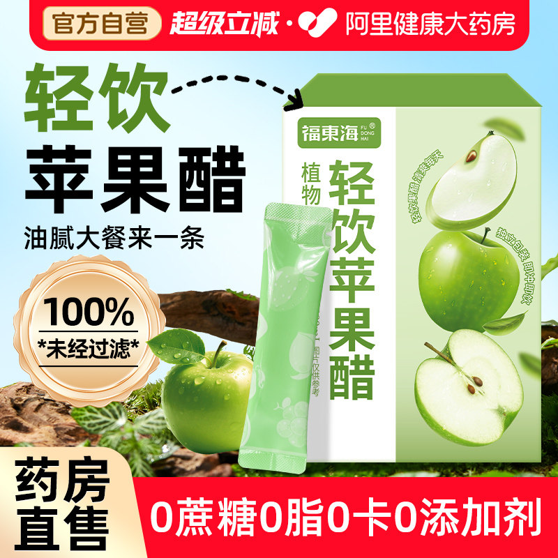 纯苹果醋无糖0脂0蔗糖0卡冲饮非原浆苹果醋便携小包装官方旗舰店,粮油调味/速食/干货/烘焙,醋/醋制品/果醋,淘宝优惠券,粉丝福利购,淘宝优惠卷