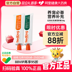 【店铺爆款】RedDog红狗化毛膏猫咪专用营养膏幼猫猫草片化毛球片