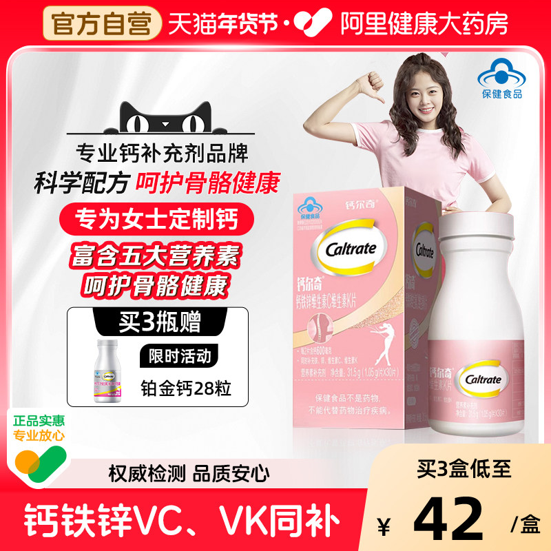 钙尔奇女性钙片女士成人补钙铁锌维生素C维生素K钙片保健品30粒vc,保健食品/膳食营养补充食品,钙铁锌/钙镁,淘宝优惠券,粉丝福利购,淘宝优惠卷