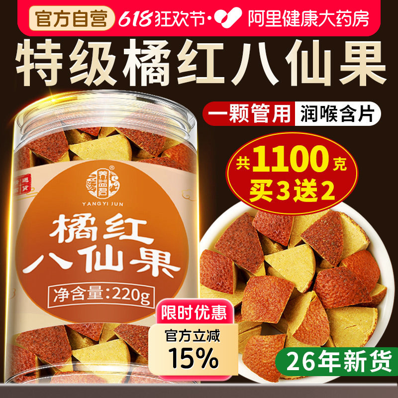 广东化州橘红八仙果正品官方旗舰店陈皮润喉片化橘红含片糖咳正宗