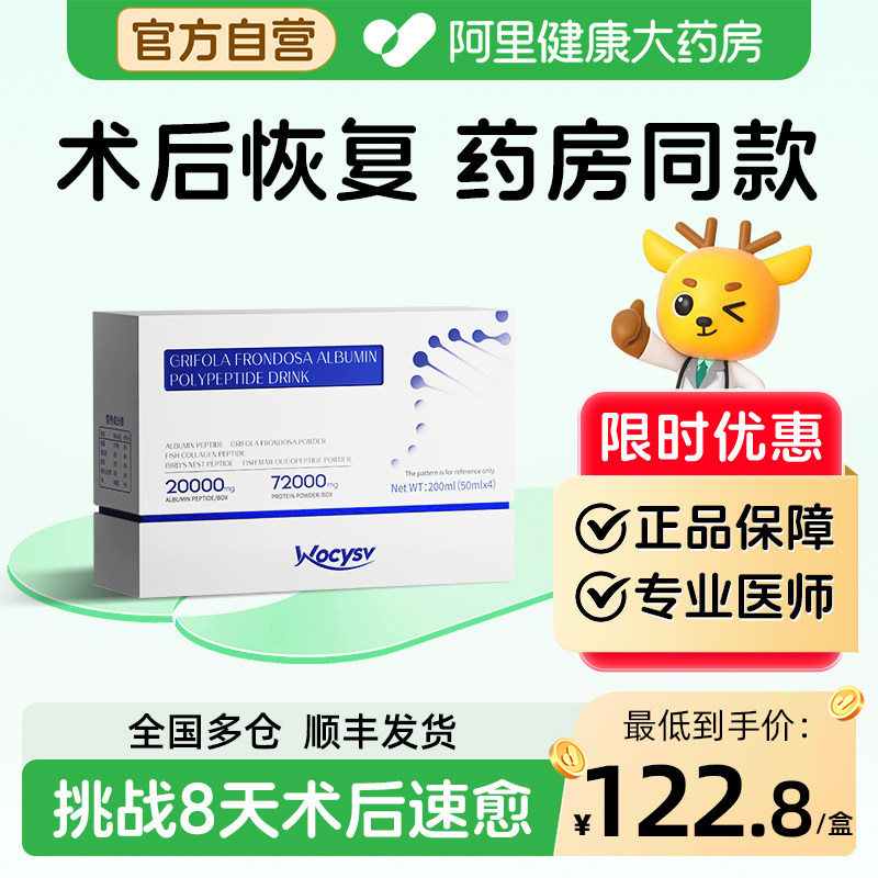 Wocysv白蛋白肽口服液老年人免疫力血红蛋白术后增强恢复营养品