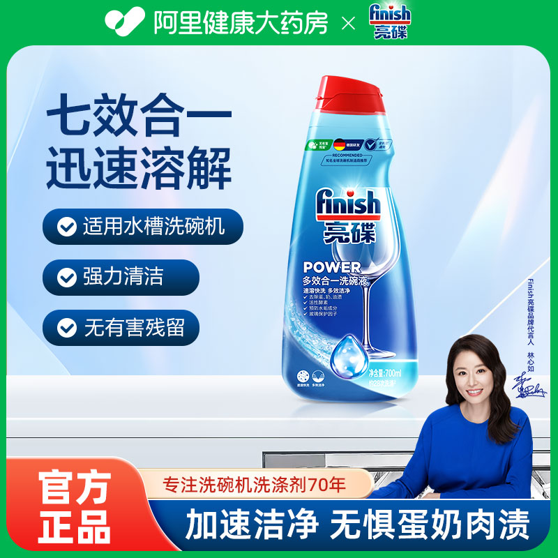 洗碗液700mlfinish亮碟多效合一