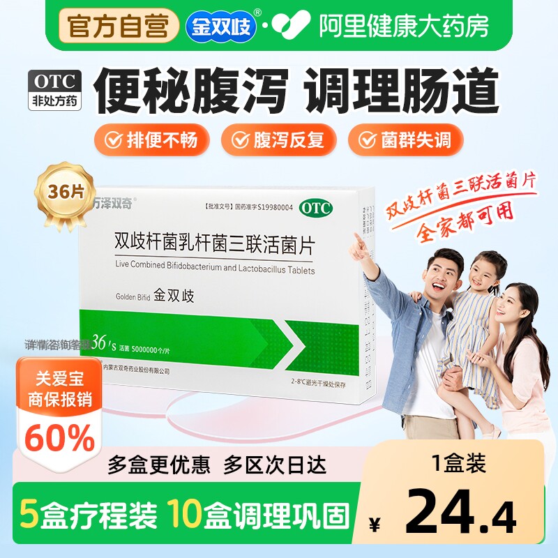 万泽双奇金双歧杆菌三联活菌片调理肠胃大人双岐乳胃肠道
