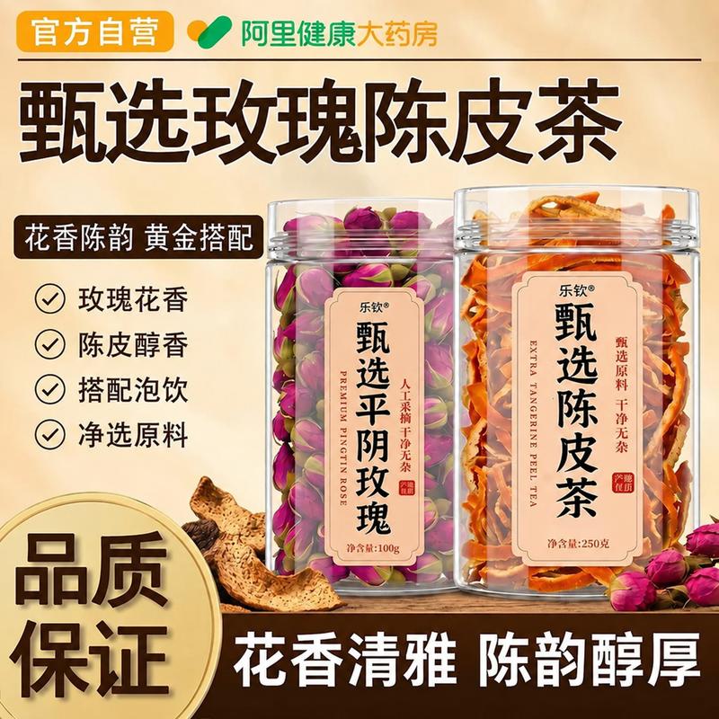 陈皮玫瑰花茶组合女士专用中药材泡茶专用疏肝解郁正品官方旗舰店										
