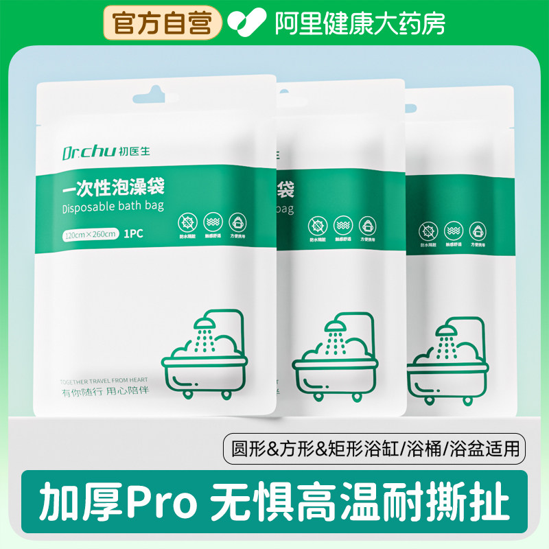 浴缸一次性泡澡袋浴缸套浴袋超大加大加厚酒店家用婴儿浴膜圆桶,户外/登山/野营/旅行用品,一次性浴缸袋,淘宝优惠券,粉丝福利购,淘宝优惠卷