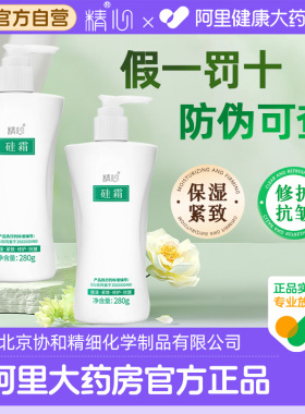 精心硅霜北京协和医院官方正品保湿修护抗皱紧致面霜身体乳护手霜