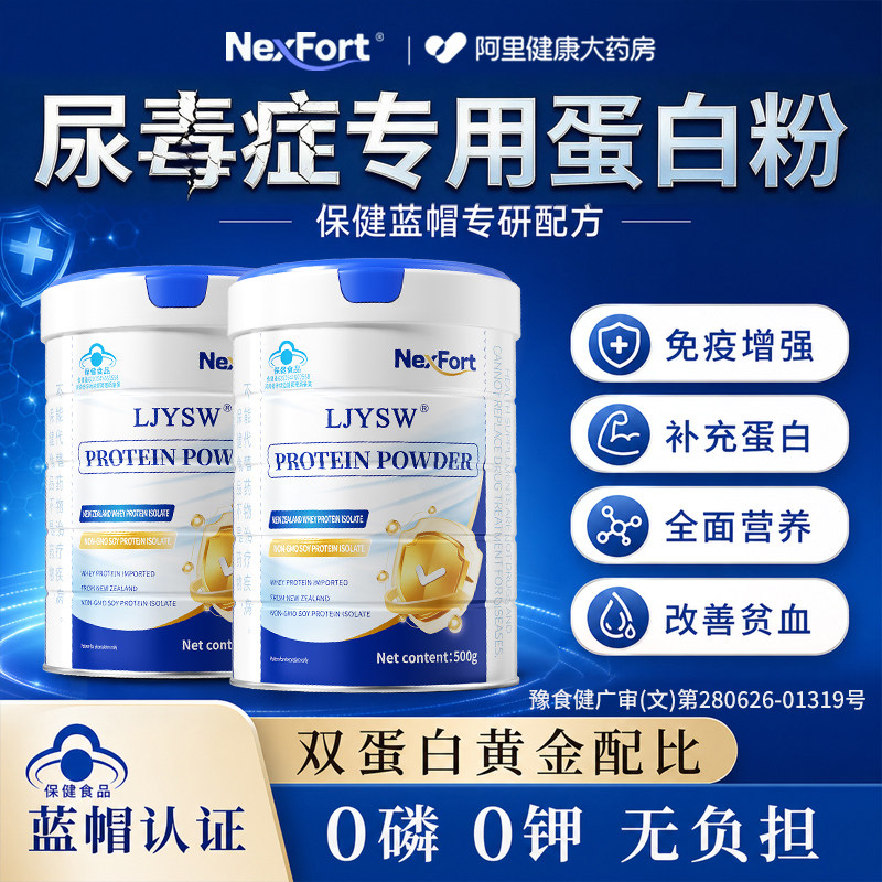 透析专用【新西兰进口乳清蛋白】