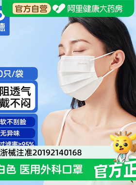 振德医用外科口罩非灭菌型I-117cmx18cm3P耳挂式白色10只/袋官方