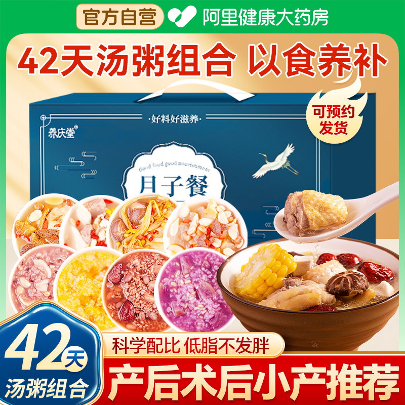 月子餐42天食谱月子汤料包产后套餐坐月补品30天食材营养餐剖宫产,传统滋补营养品,药膳养生汤料,淘宝优惠券,粉丝福利购,淘宝优惠卷