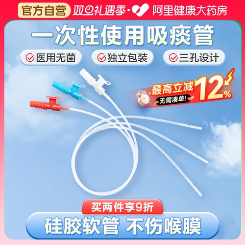 可孚无菌一次性吸痰管包硅胶成人老人婴儿童超软手电动吸痰器通用