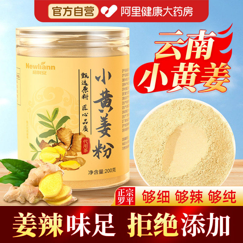 云南小黄姜粉干姜食用正品纯生姜去湿气罗平老姜茶汁冲饮特级调理