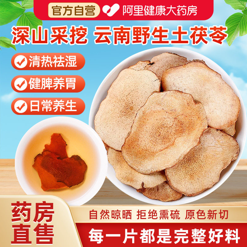 云南野生土茯苓片新鲜特级药材五指毛桃茯苓干货泡水煲汤