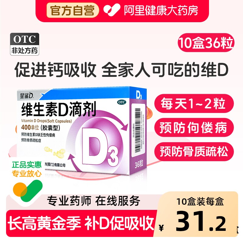 星鲨维生素d滴剂维d儿童孕妇补钙维生素d3星鲨36粒成人d