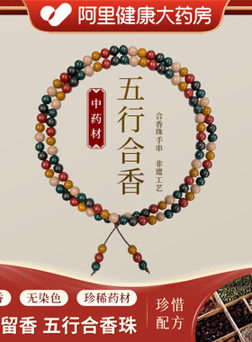 天然中药五行古法合香珠手串非遗中药五方真气香手持念珠108颗