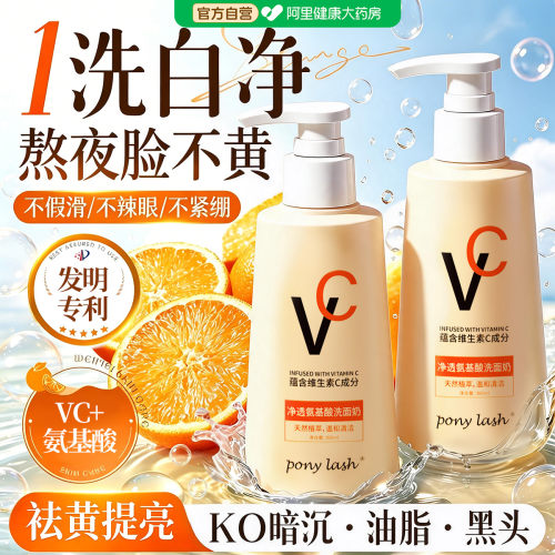 vc氨基酸洗面奶女深层清洁收缩毛孔美白祛斑提亮肤色控油洁面乳