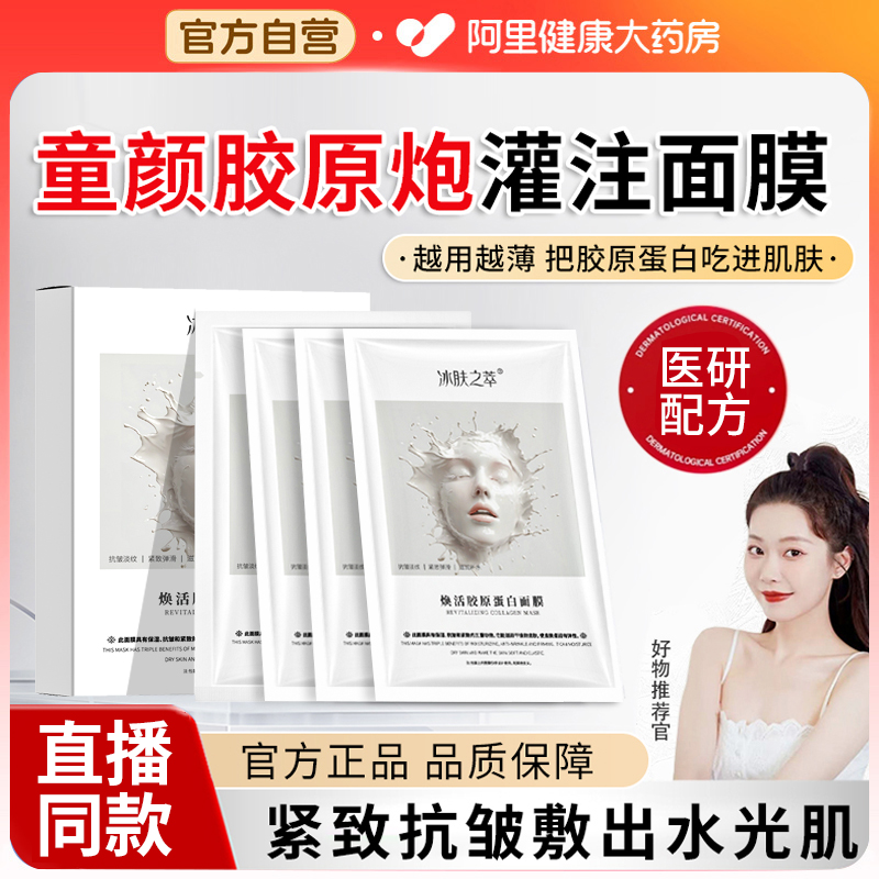 童颜胶原蛋白灌注面膜韦雪同款