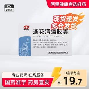 以岭连花清瘟胶囊颗粒48粒莲花清瘟胶囊感冒药大人家用抗病毒温清