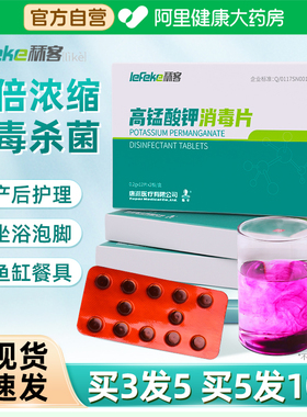 秝客高锰酸钾片坐浴妇科泡脚外用粉末颗粒杀菌消毒片高猛酸钾溶液