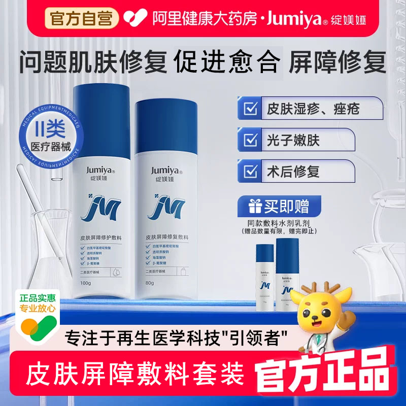 绽媄娅械字号水乳修护敷料