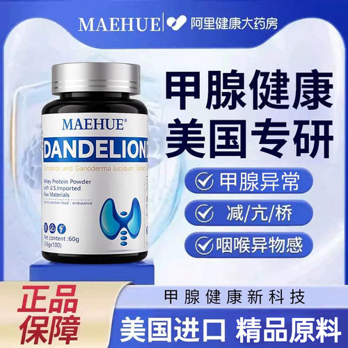 【进口原料】守护甲腺健康