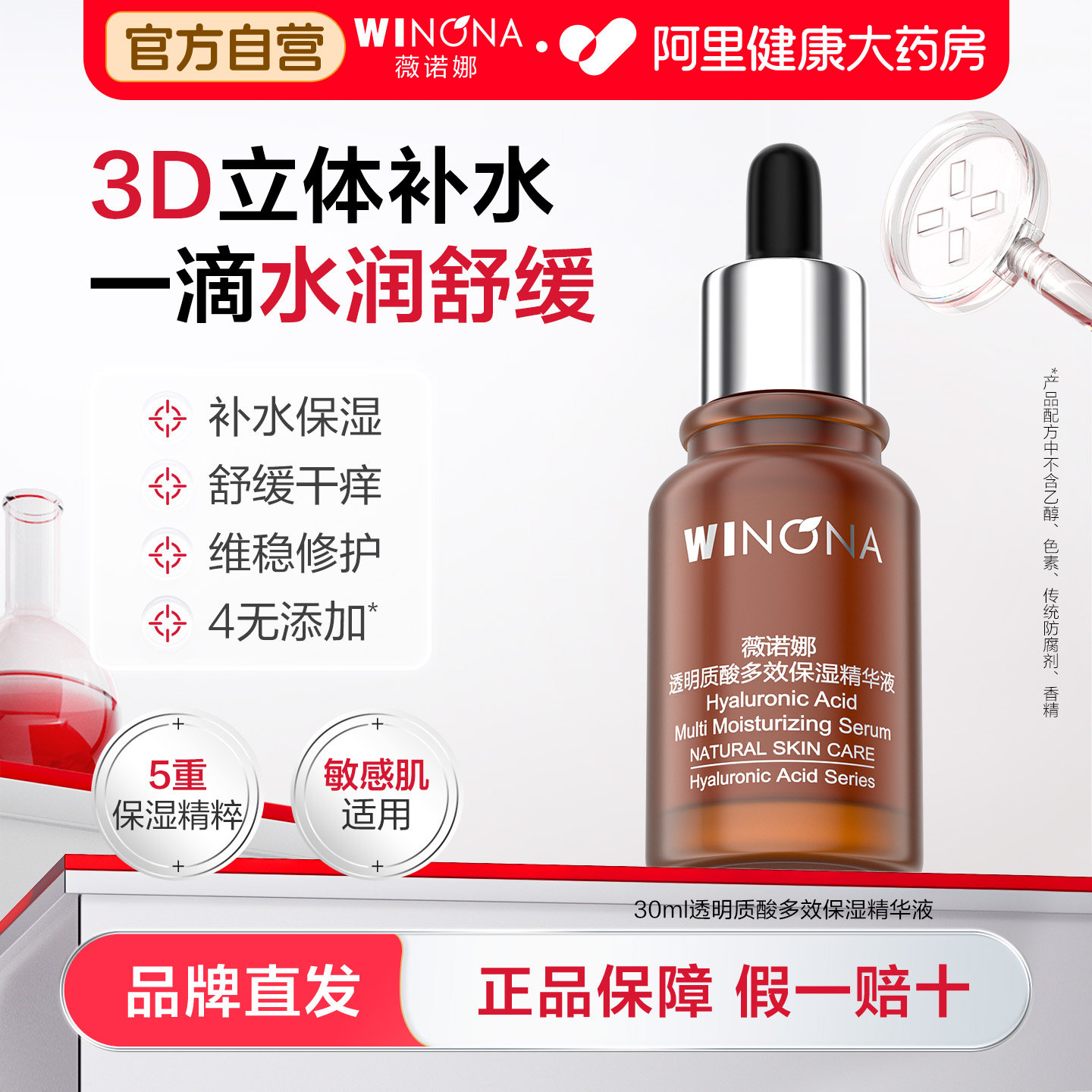 薇诺娜透明质酸多效保湿精华液补水滋润舒缓敏感肌干皮适用正品