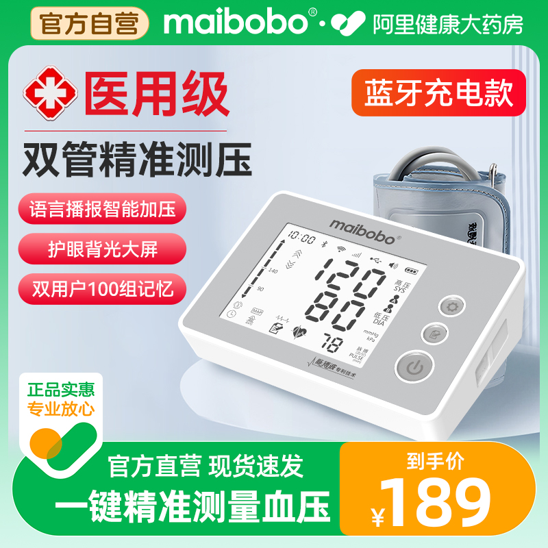 maibobo脉搏波医用血压计BP580B