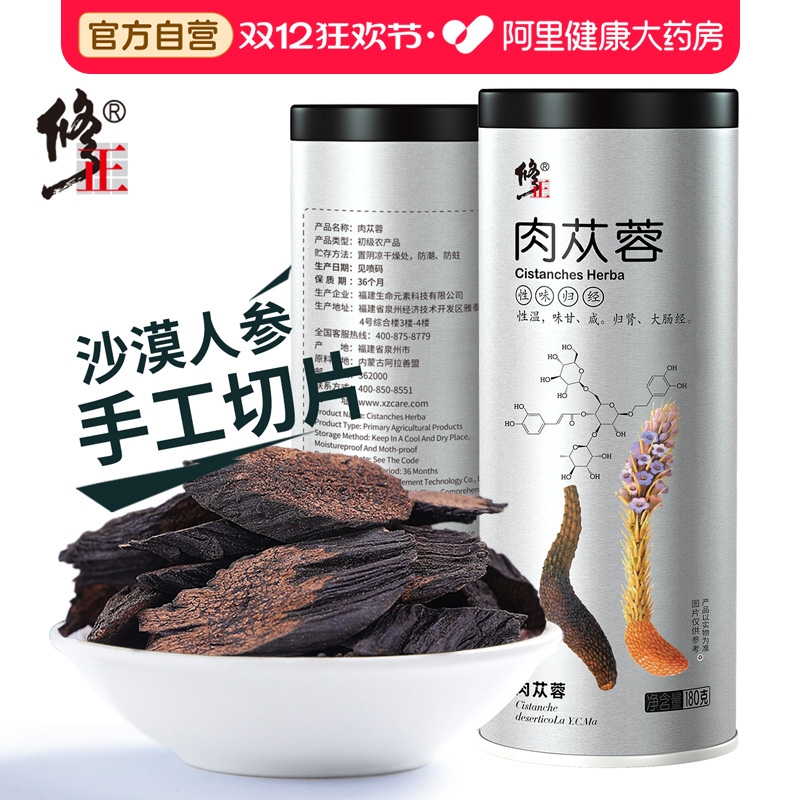 【阿里健康自营】修正肉苁蓉配锁阳阿拉善非野生内蒙古油苁蓉切片