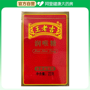 23g 加强型 王老吉润喉糖 经典