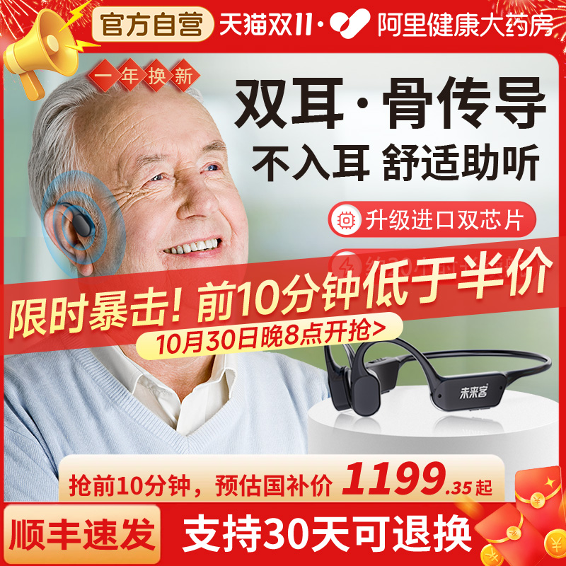未来客无线骨传导助听器老人专用