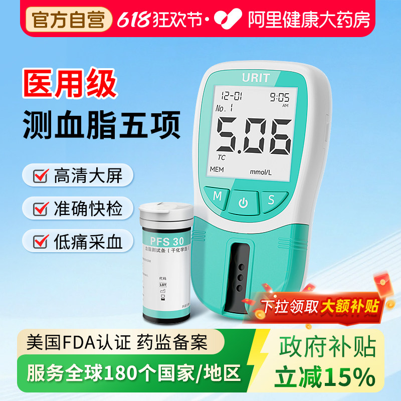 优利特血脂检测仪家用查测胆固醇五项的仪器测血脂测试仪甘油三酯