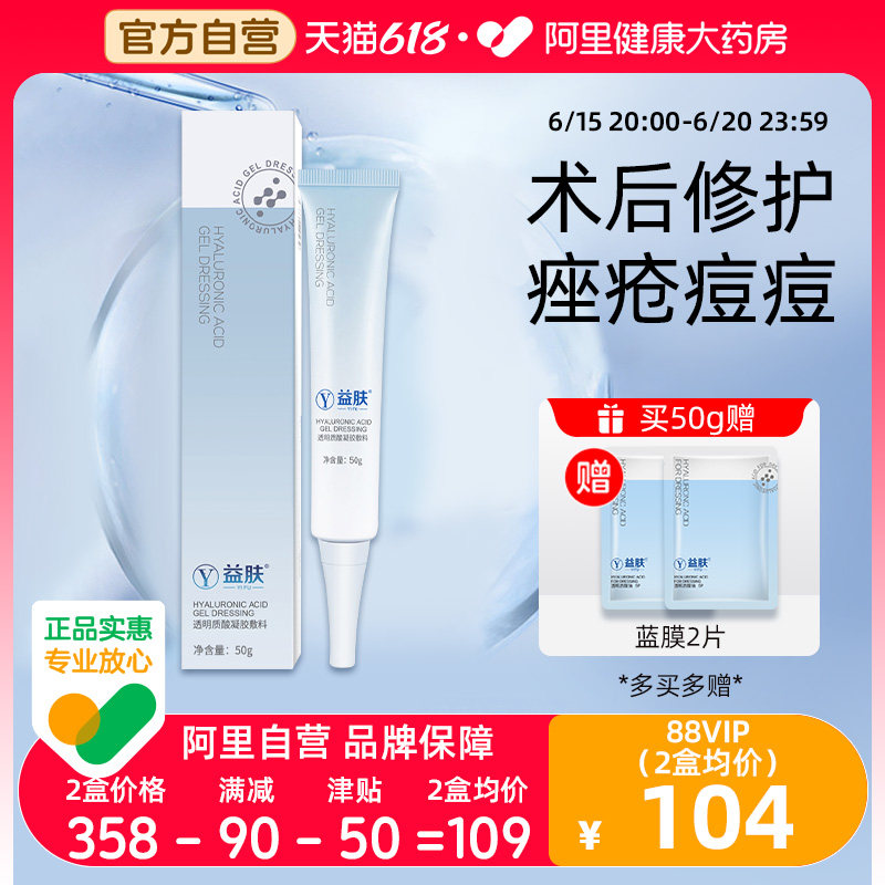 益肤蓝凝胶透明质酸凝胶医用敷料术后皮肤屏障粘膜修复痘肌旗舰店