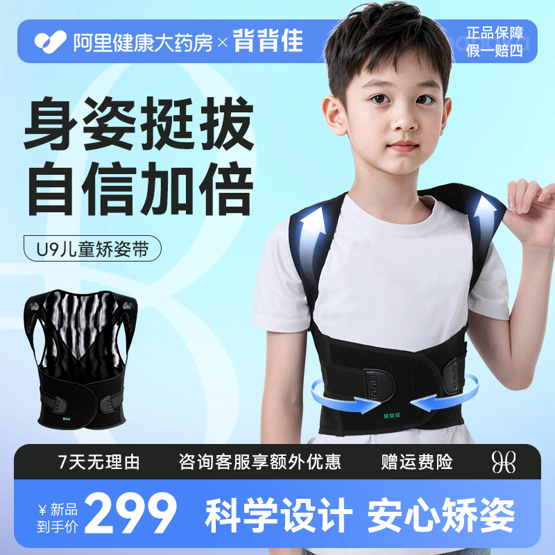 背背佳U9儿童男女隐形青少年学生矫姿改善直背背部成人透气网背带
