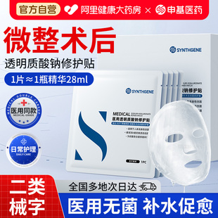 医用冷敷贴非面膜透明质酸钠医美械准字号水光针术后修复补水保湿